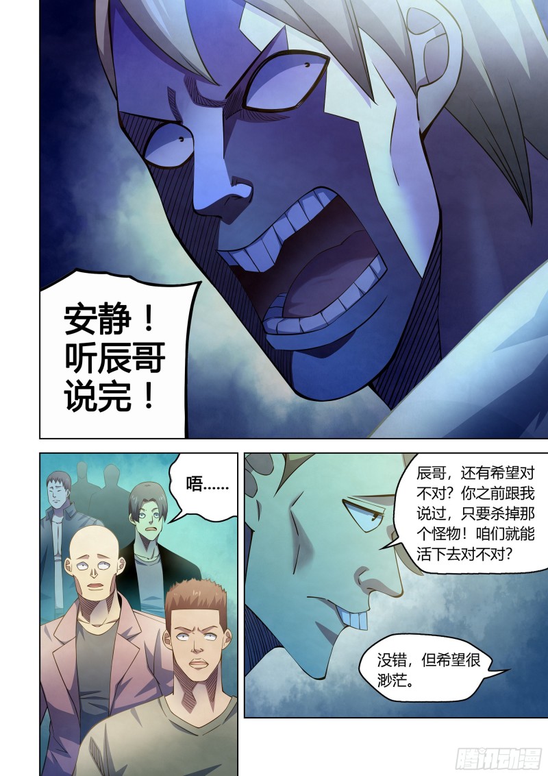 末世凡人韩漫全集-第288话无删减无遮挡章节图片 