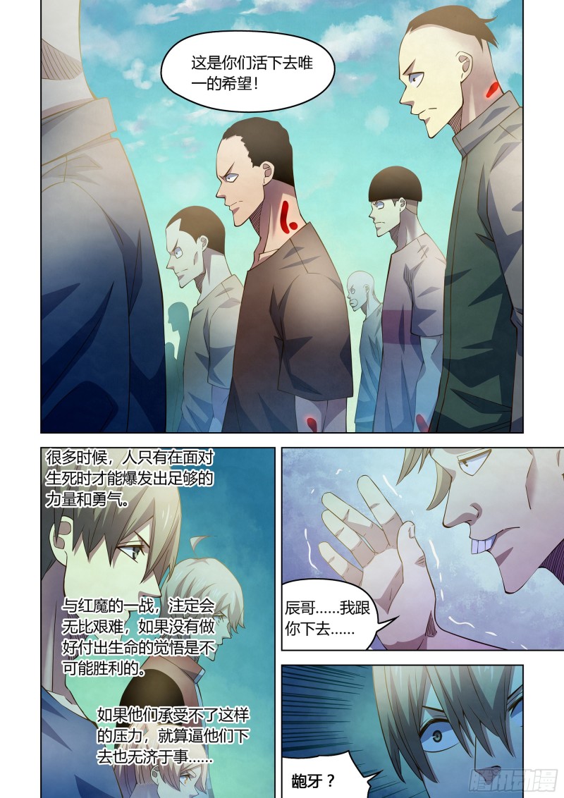 末世凡人韩漫全集-第288话无删减无遮挡章节图片 