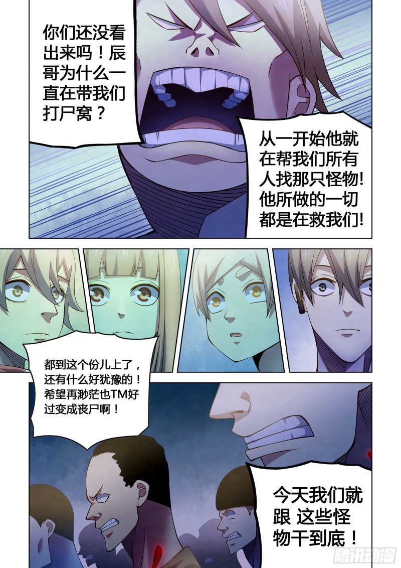 末世凡人韩漫全集-第288话无删减无遮挡章节图片 