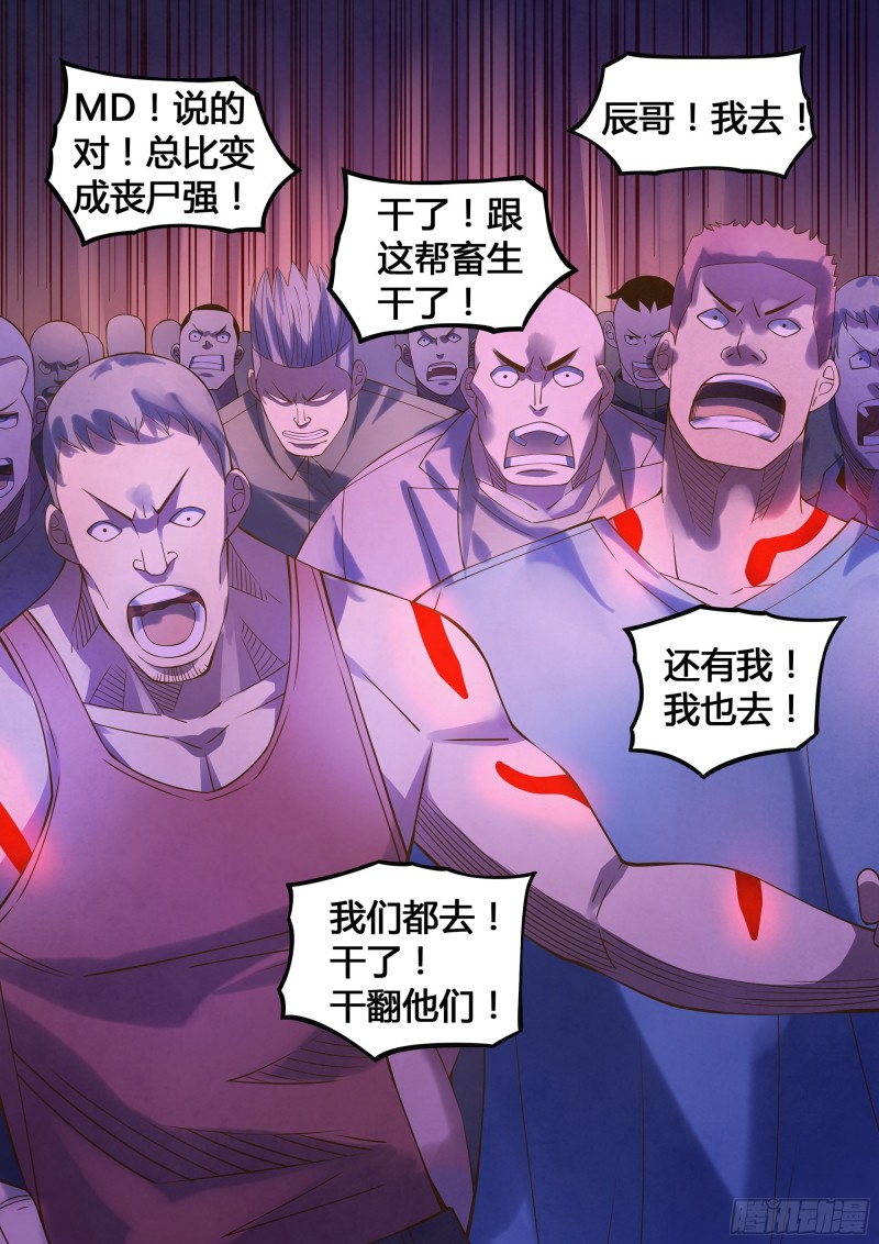 末世凡人韩漫全集-第288话无删减无遮挡章节图片 
