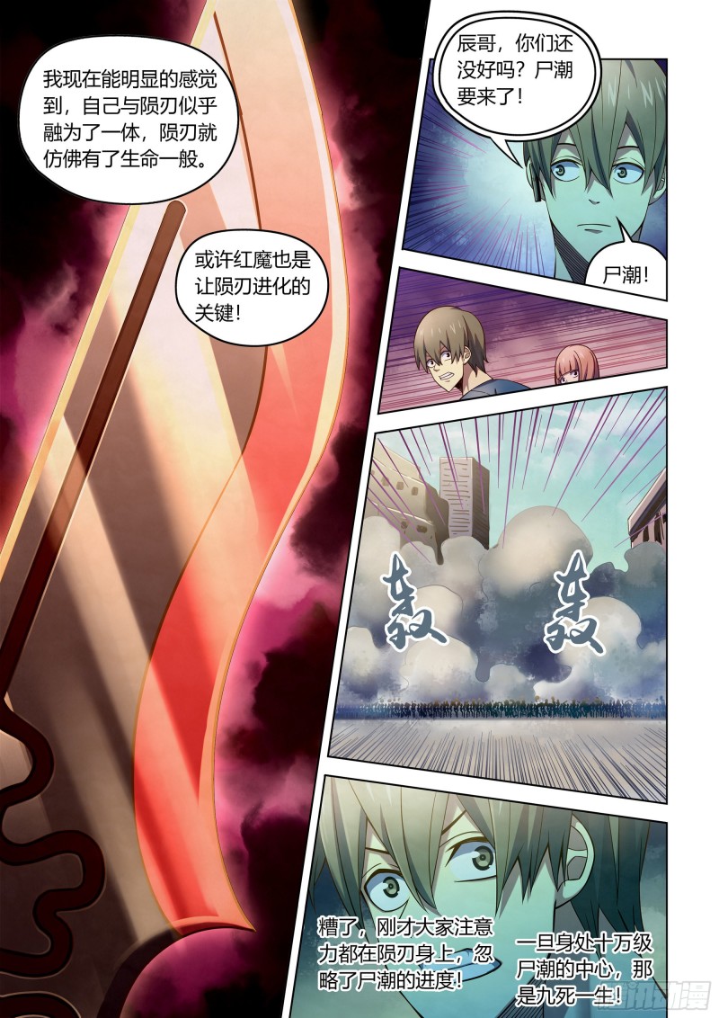 末世凡人韩漫全集-第288话无删减无遮挡章节图片 