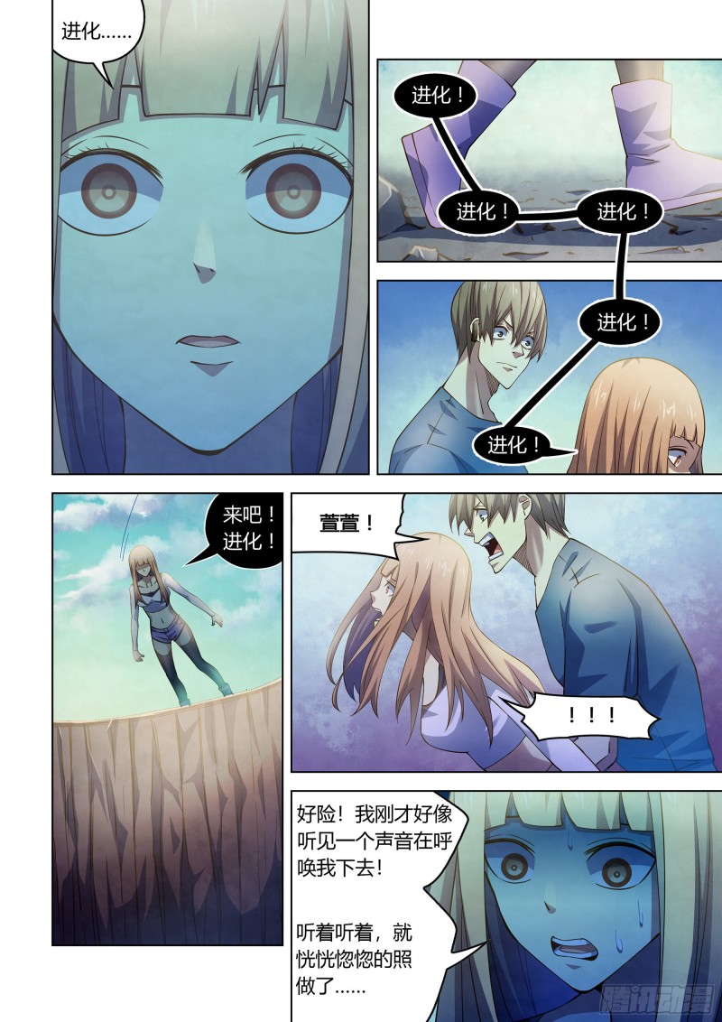 末世凡人韩漫全集-第288话无删减无遮挡章节图片 