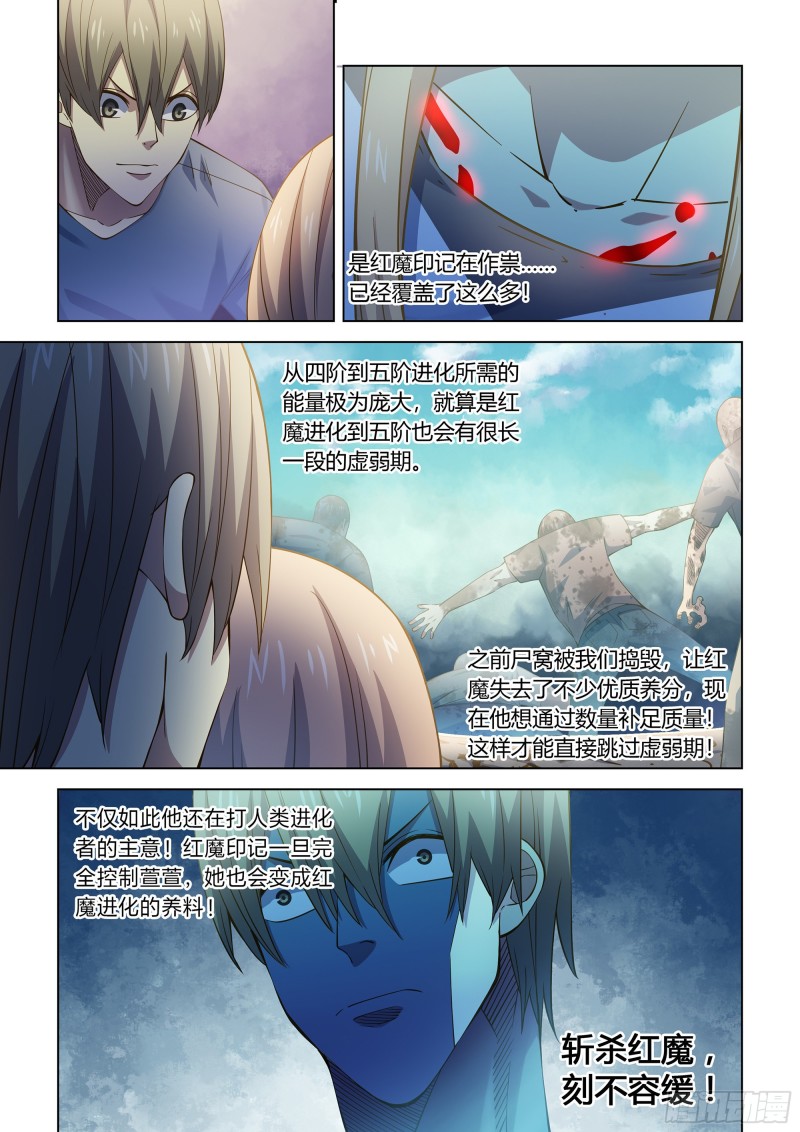 末世凡人韩漫全集-第288话无删减无遮挡章节图片 