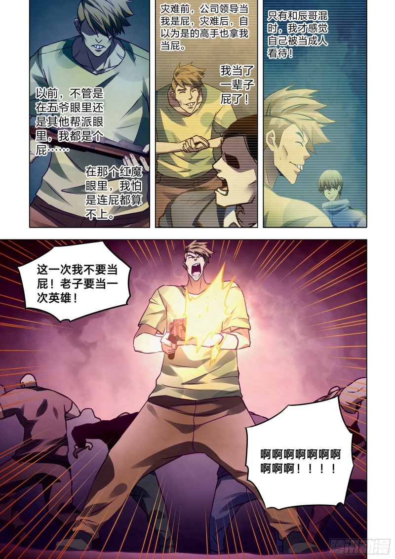 末世凡人韩漫全集-第289话无删减无遮挡章节图片 