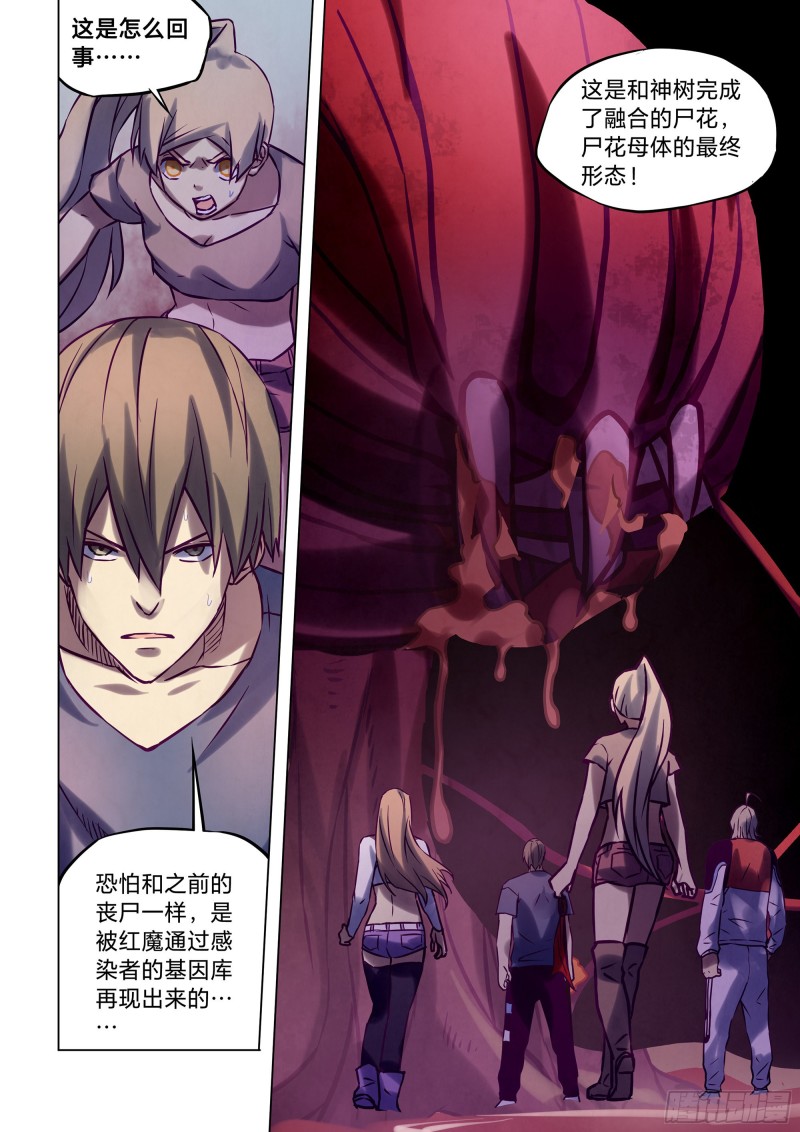 末世凡人韩漫全集-第289话无删减无遮挡章节图片 
