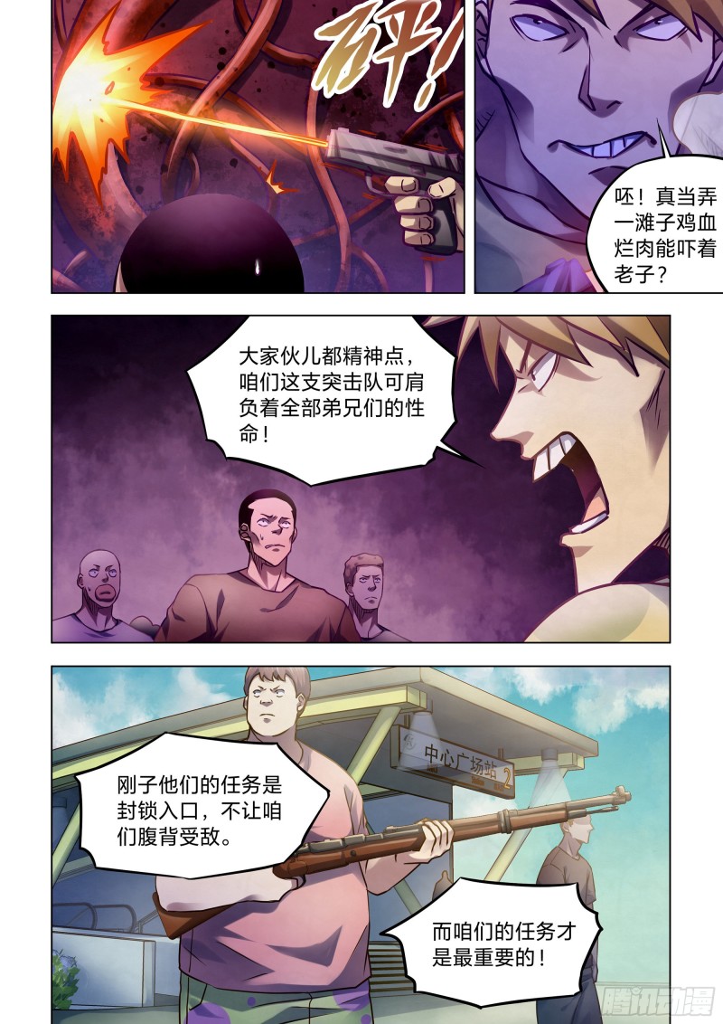 末世凡人韩漫全集-第289话无删减无遮挡章节图片 