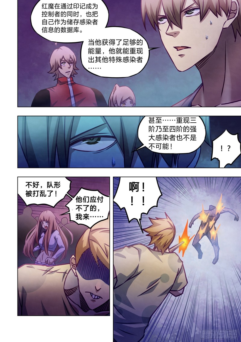 末世凡人韩漫全集-第289话无删减无遮挡章节图片 
