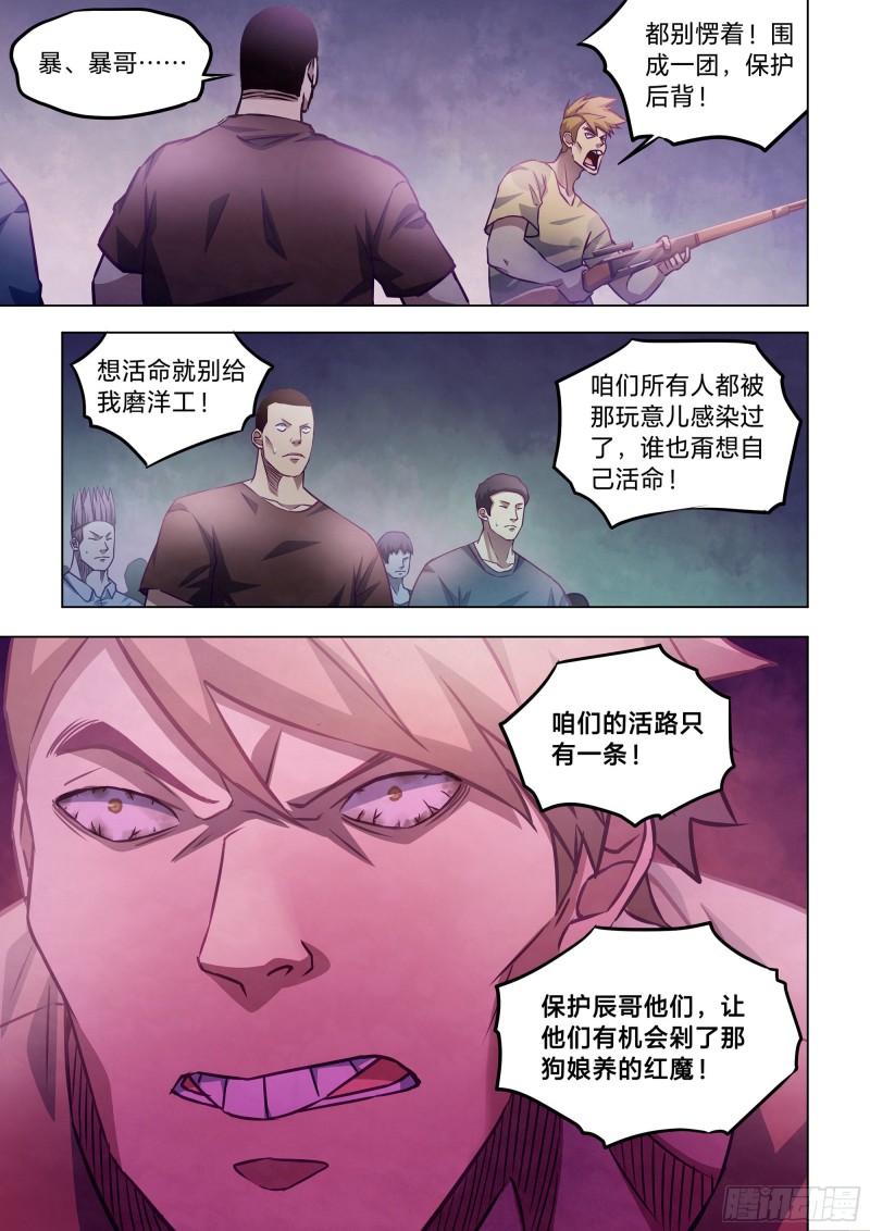 末世凡人韩漫全集-第289话无删减无遮挡章节图片 