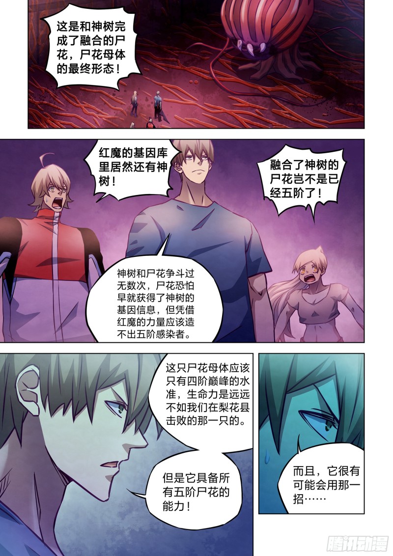 末世凡人韩漫全集-第290话无删减无遮挡章节图片 