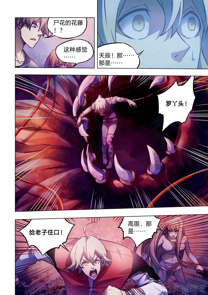 末世凡人韩漫全集-第290话无删减无遮挡章节图片 