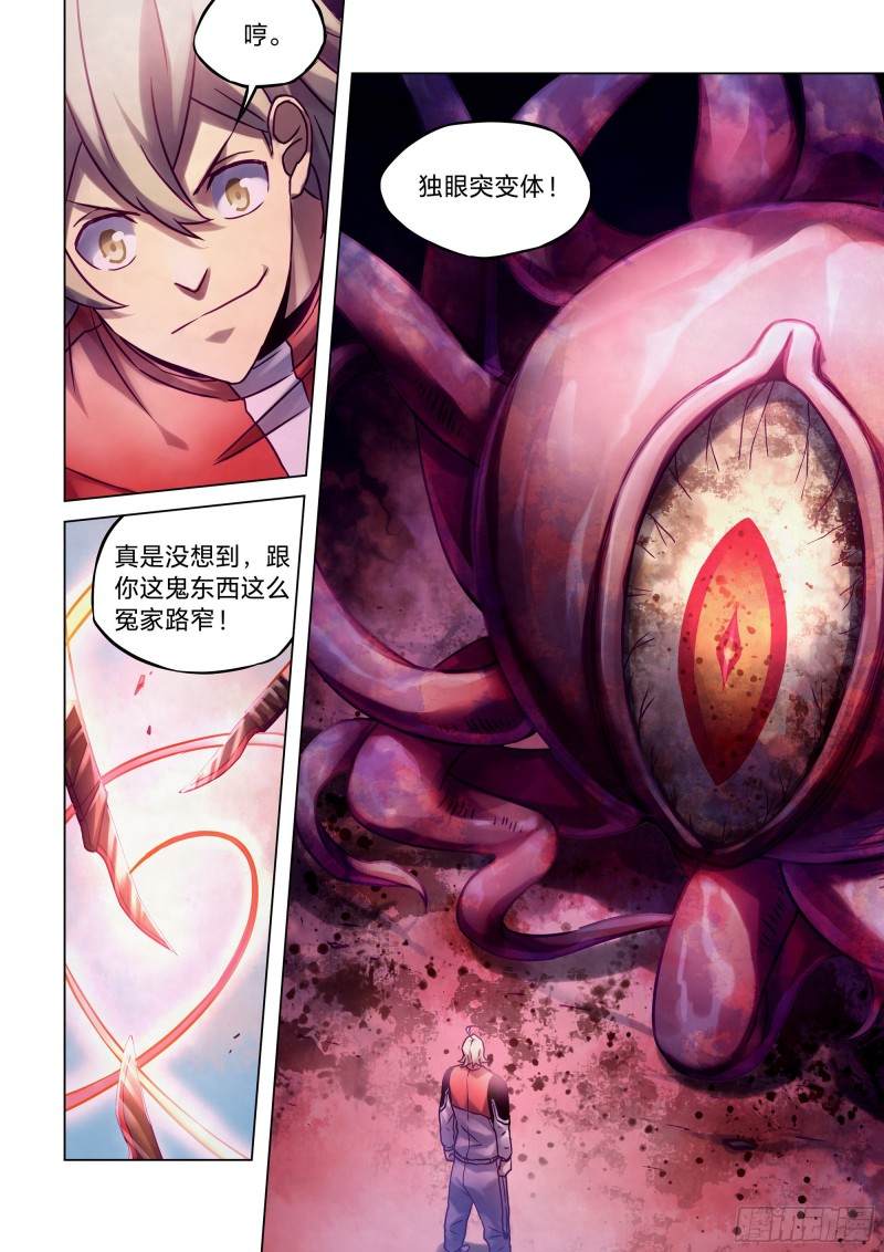 末世凡人韩漫全集-第290话无删减无遮挡章节图片 