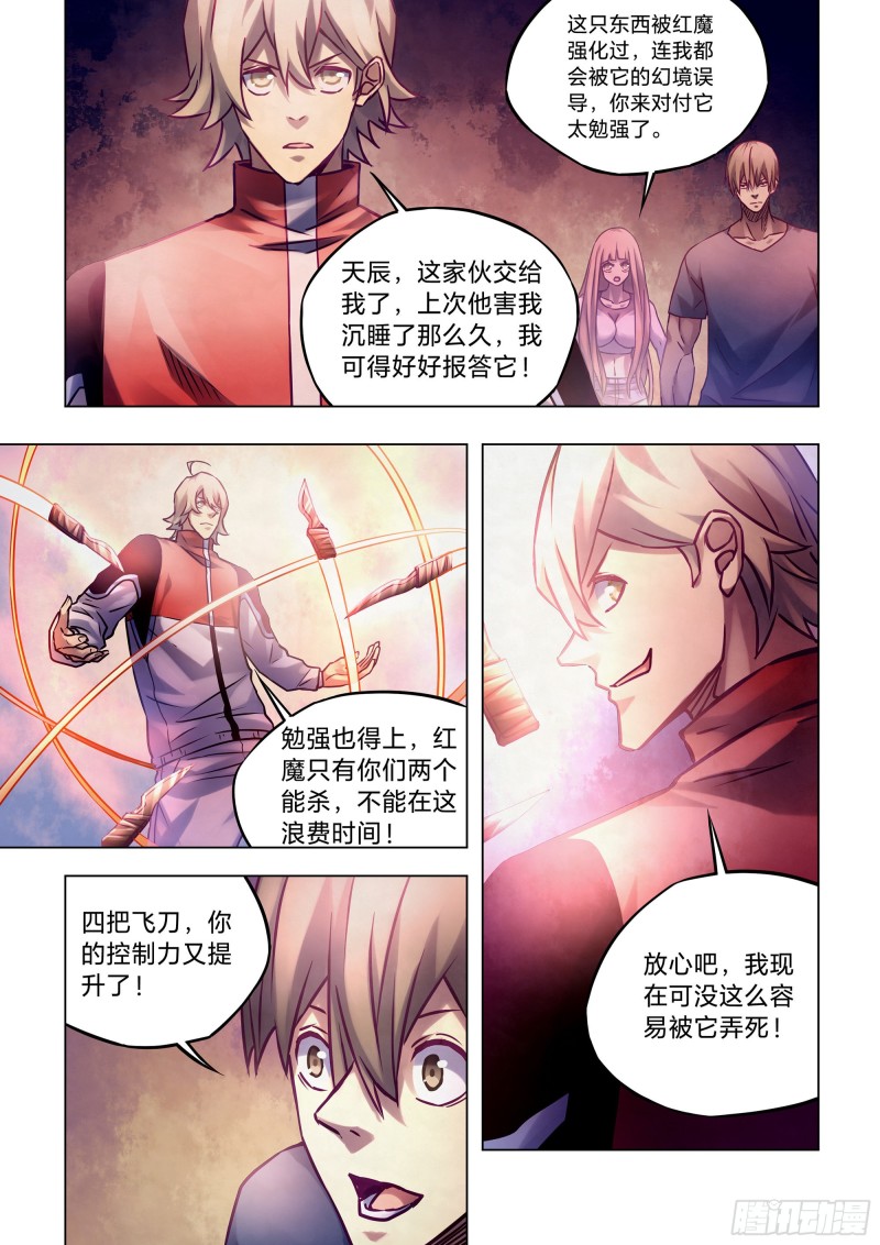 末世凡人韩漫全集-第290话无删减无遮挡章节图片 