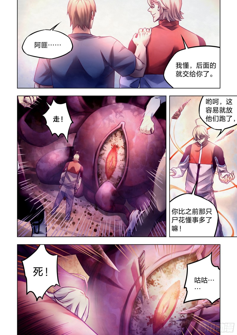 末世凡人韩漫全集-第290话无删减无遮挡章节图片 