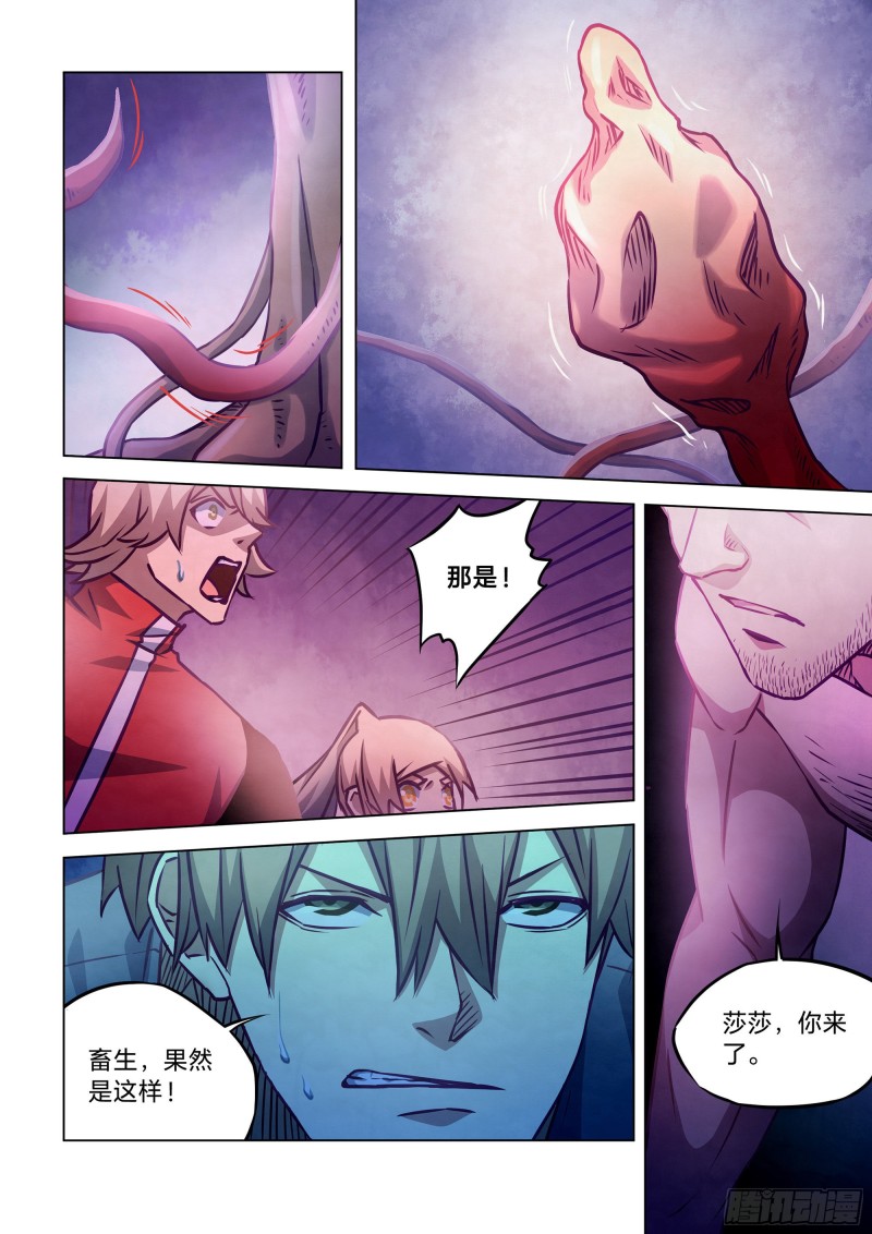 末世凡人韩漫全集-第290话无删减无遮挡章节图片 