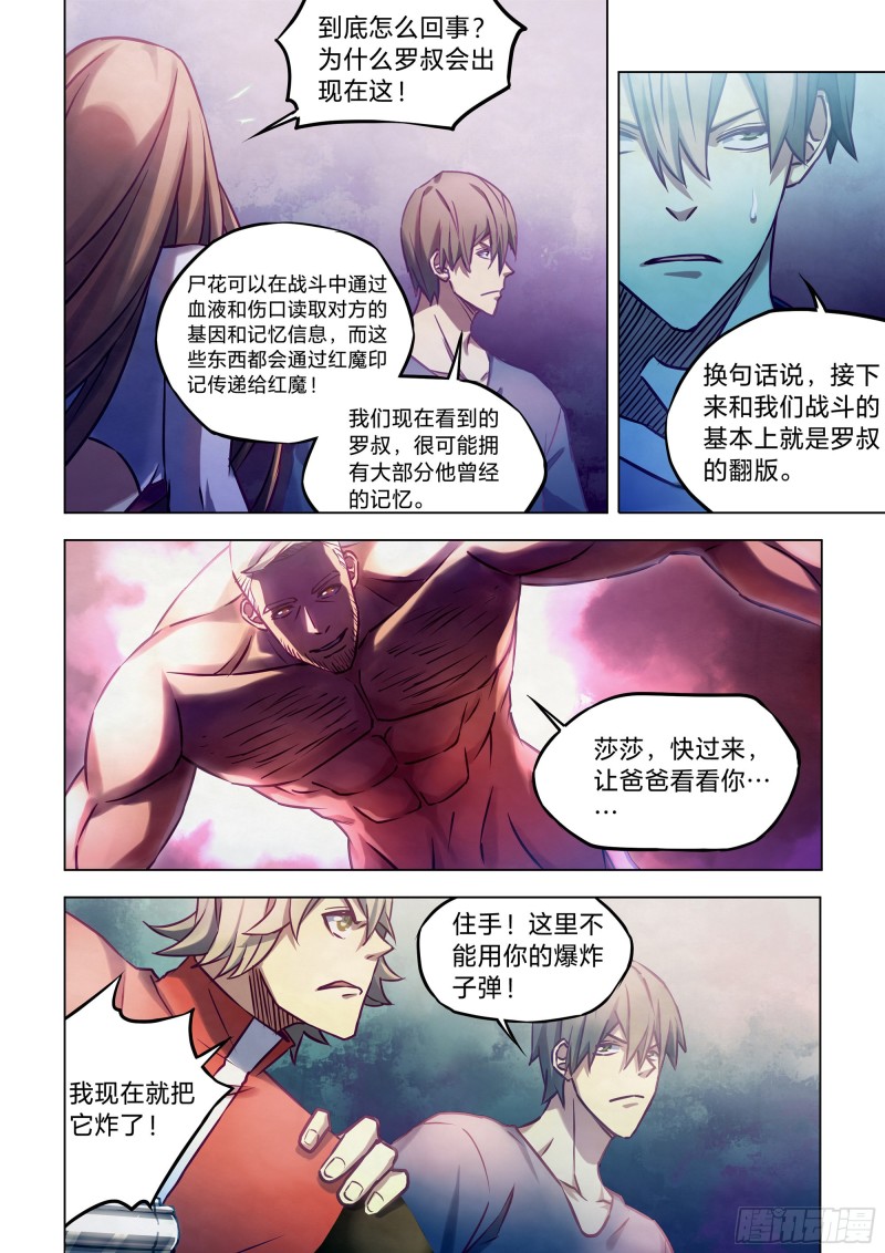 末世凡人韩漫全集-第290话无删减无遮挡章节图片 