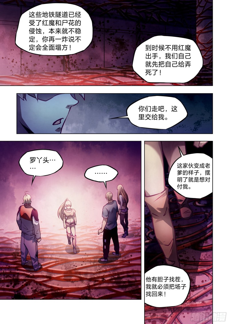 末世凡人韩漫全集-第290话无删减无遮挡章节图片 