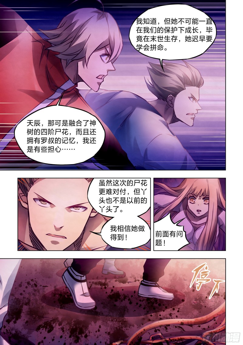 末世凡人韩漫全集-第290话无删减无遮挡章节图片 
