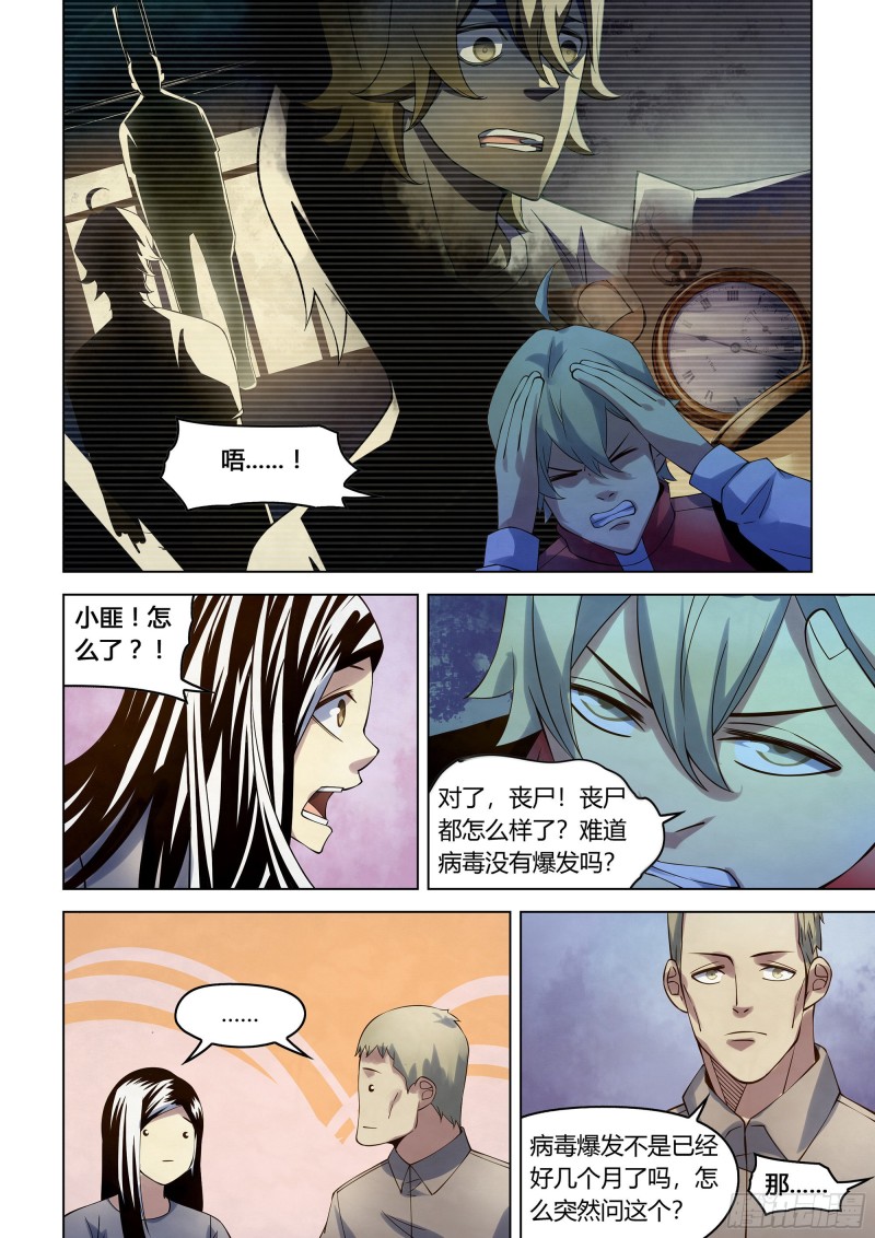 末世凡人韩漫全集-第291话无删减无遮挡章节图片 