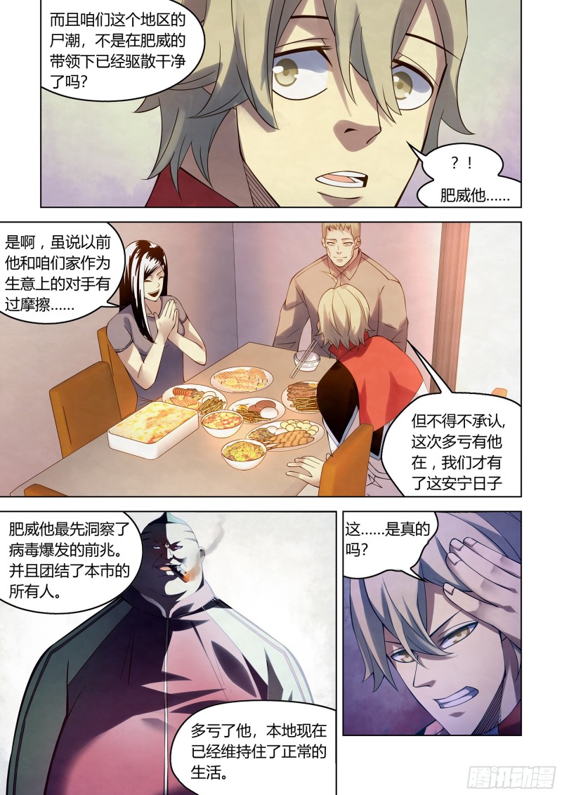 末世凡人韩漫全集-第291话无删减无遮挡章节图片 