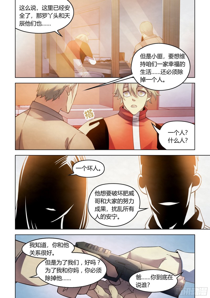 末世凡人韩漫全集-第291话无删减无遮挡章节图片 