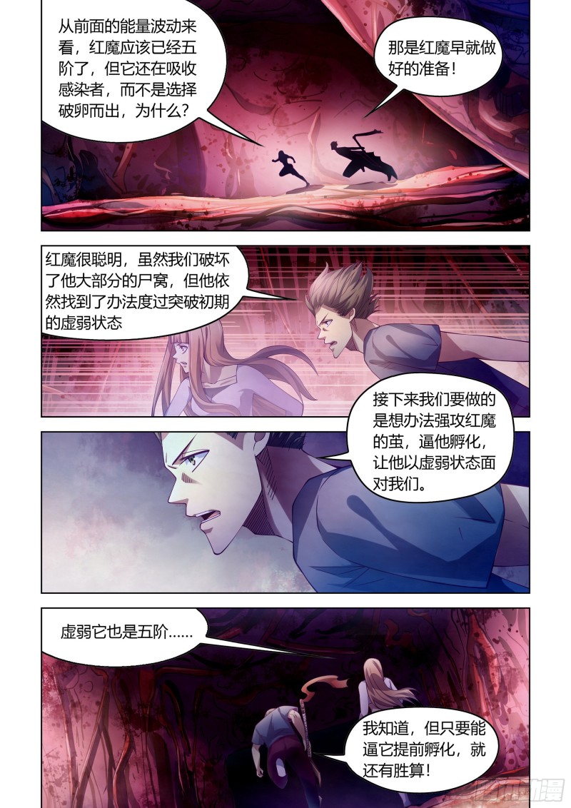 末世凡人韩漫全集-第292话无删减无遮挡章节图片 