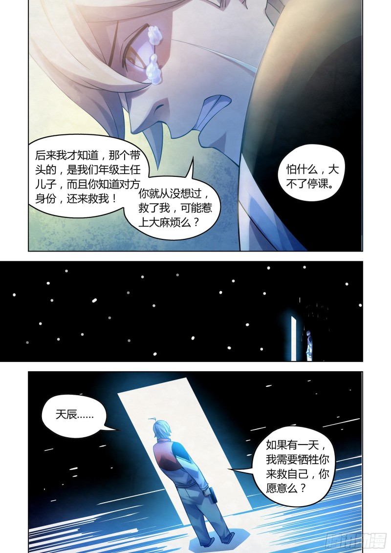 末世凡人韩漫全集-第292话无删减无遮挡章节图片 