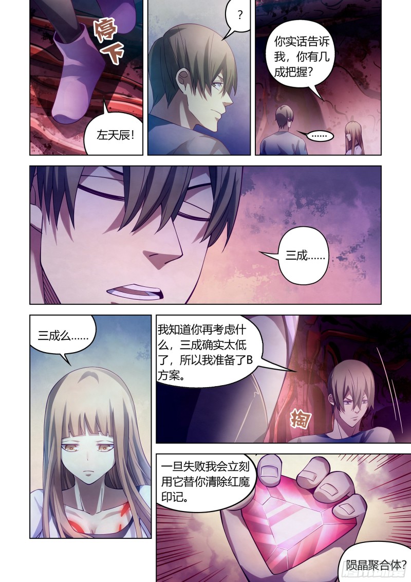 末世凡人韩漫全集-第292话无删减无遮挡章节图片 