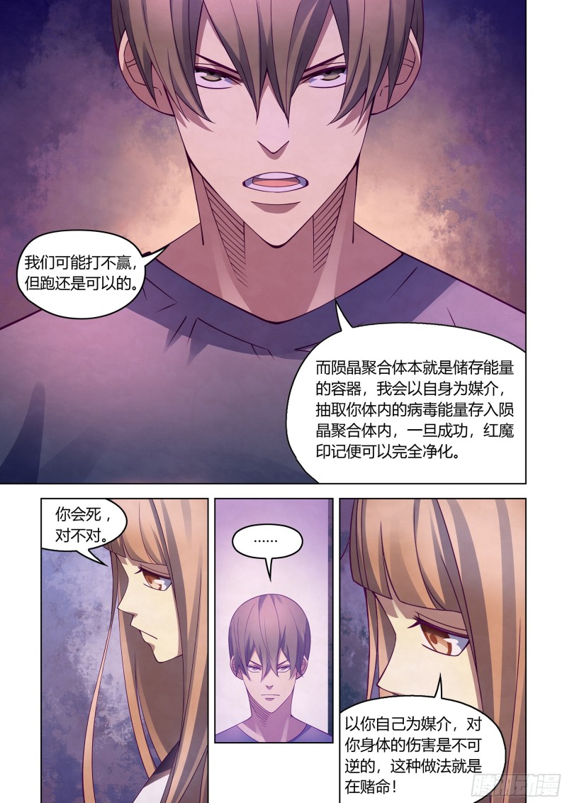 末世凡人韩漫全集-第292话无删减无遮挡章节图片 