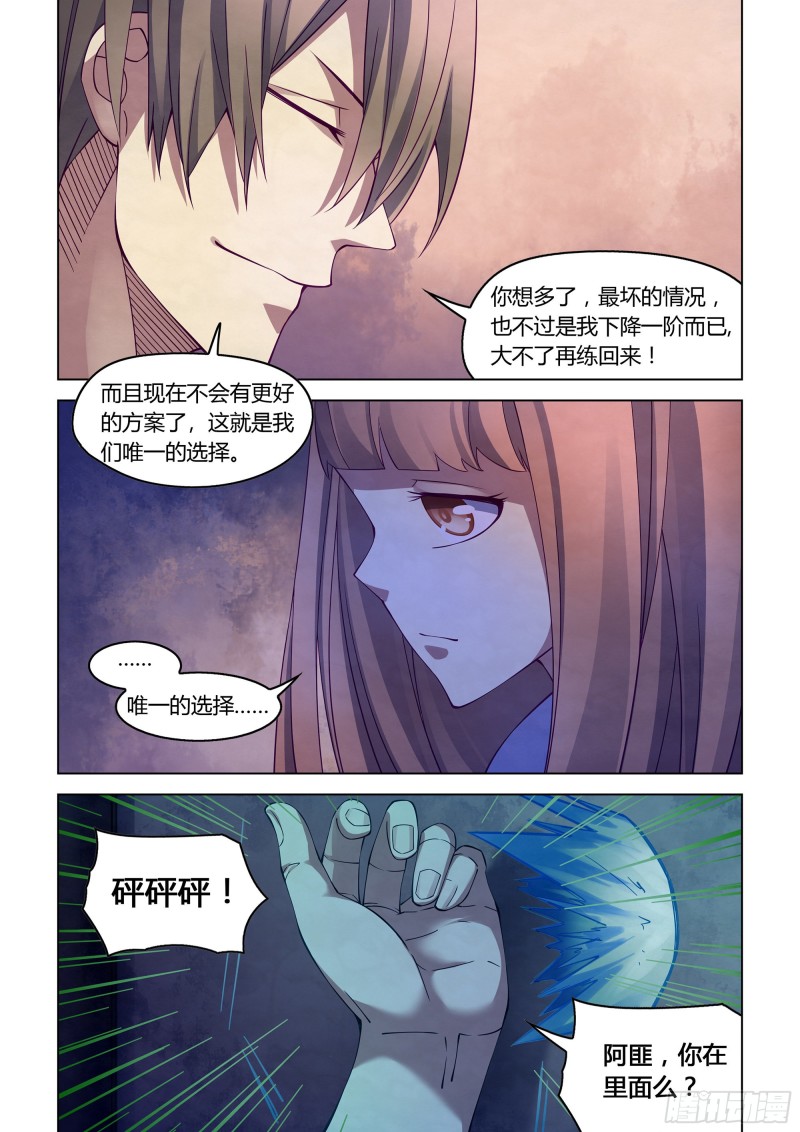 末世凡人韩漫全集-第292话无删减无遮挡章节图片 