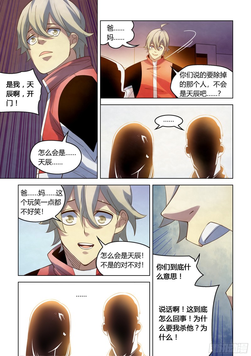 末世凡人韩漫全集-第292话无删减无遮挡章节图片 