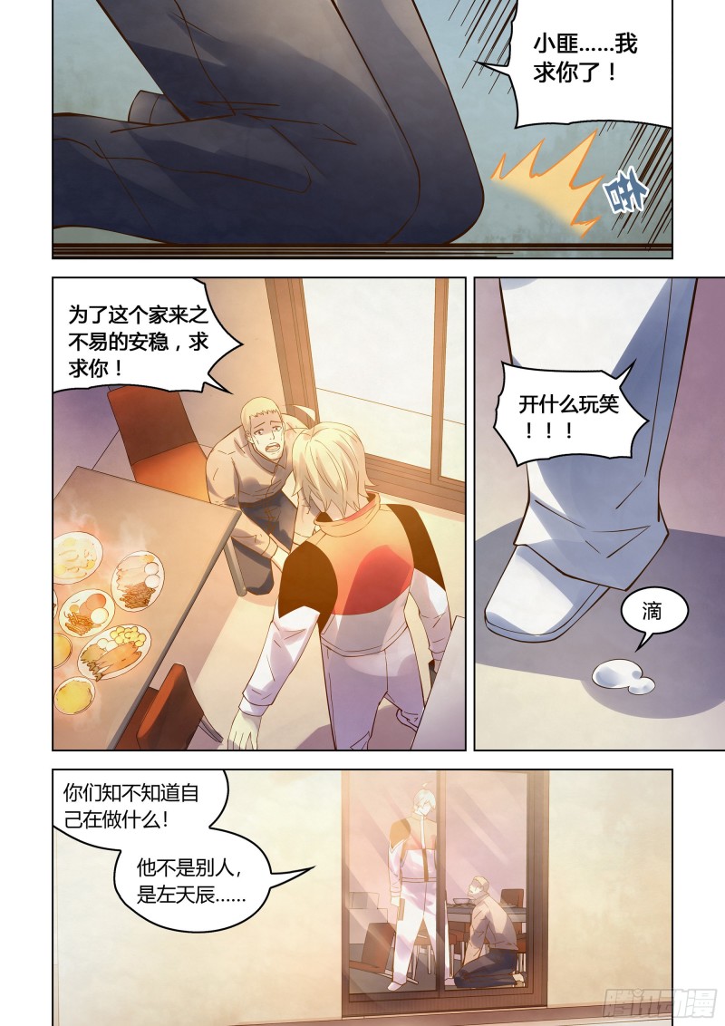 末世凡人韩漫全集-第292话无删减无遮挡章节图片 