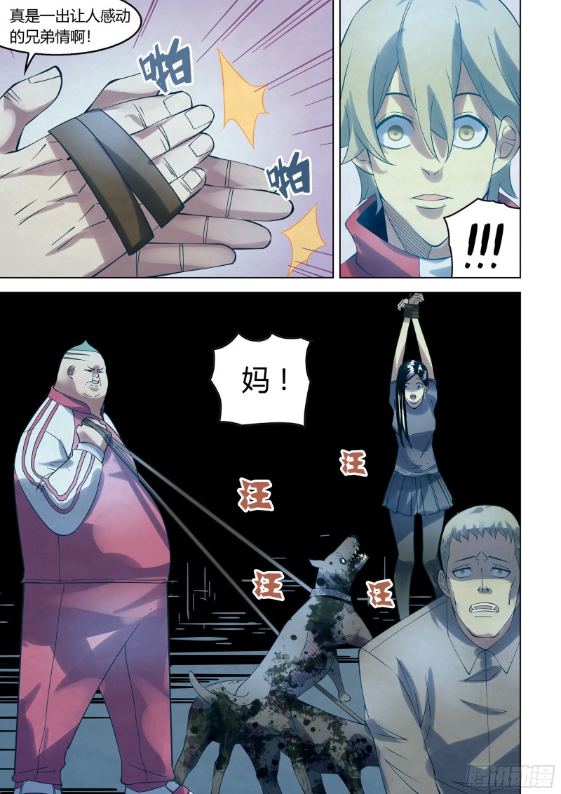 末世凡人韩漫全集-第292话无删减无遮挡章节图片 