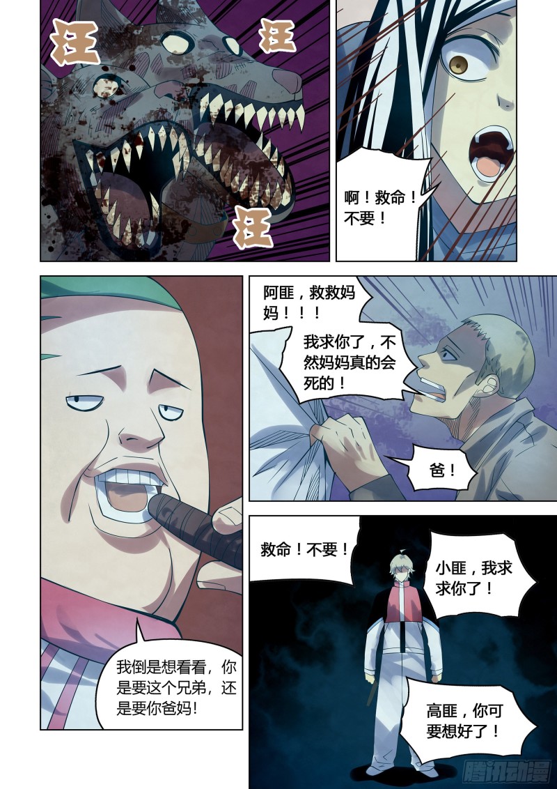末世凡人韩漫全集-第292话无删减无遮挡章节图片 