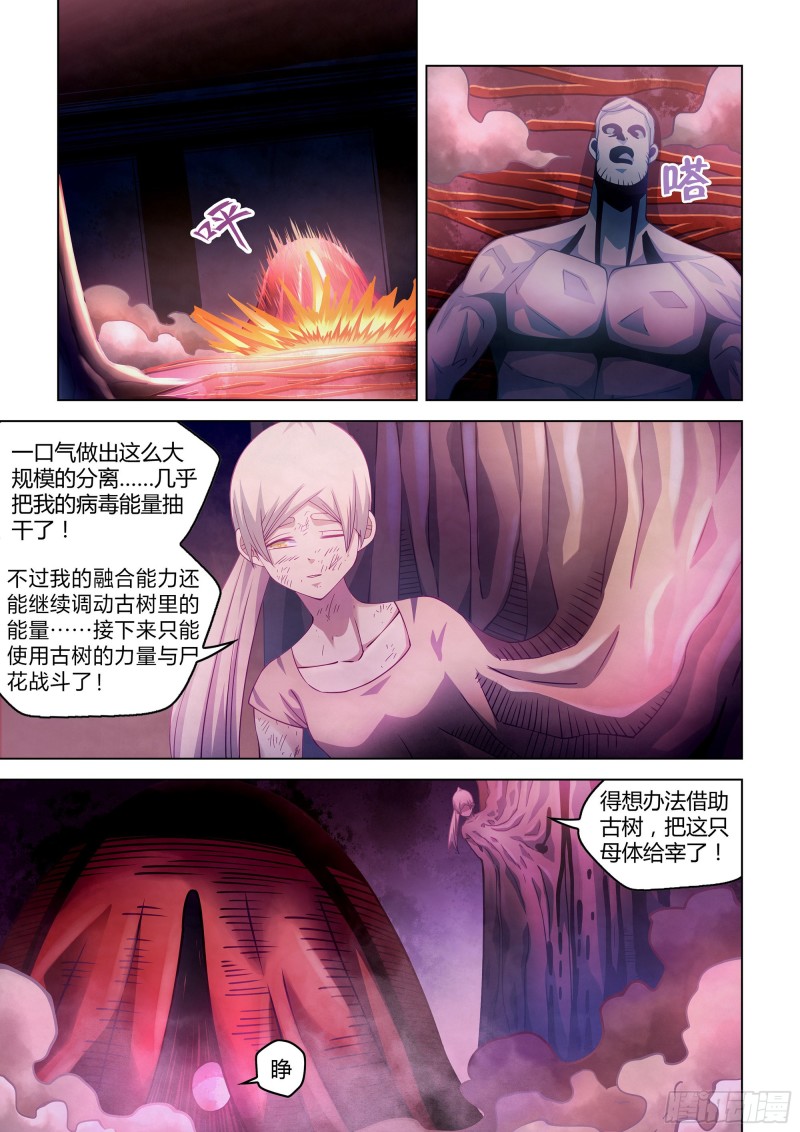 末世凡人韩漫全集-第293话无删减无遮挡章节图片 