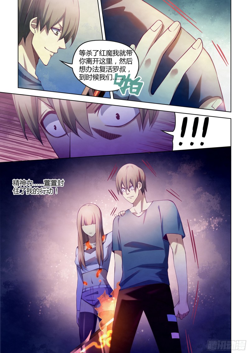 末世凡人韩漫全集-第293话无删减无遮挡章节图片 