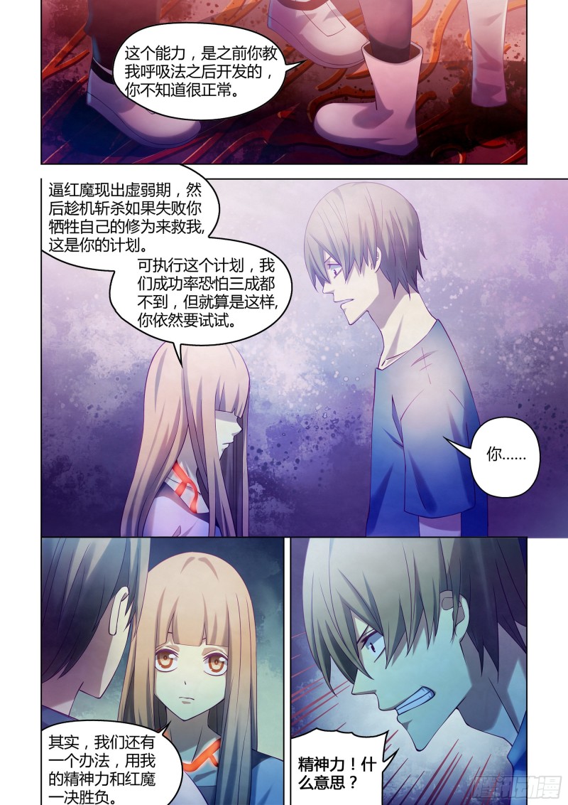 末世凡人韩漫全集-第293话无删减无遮挡章节图片 
