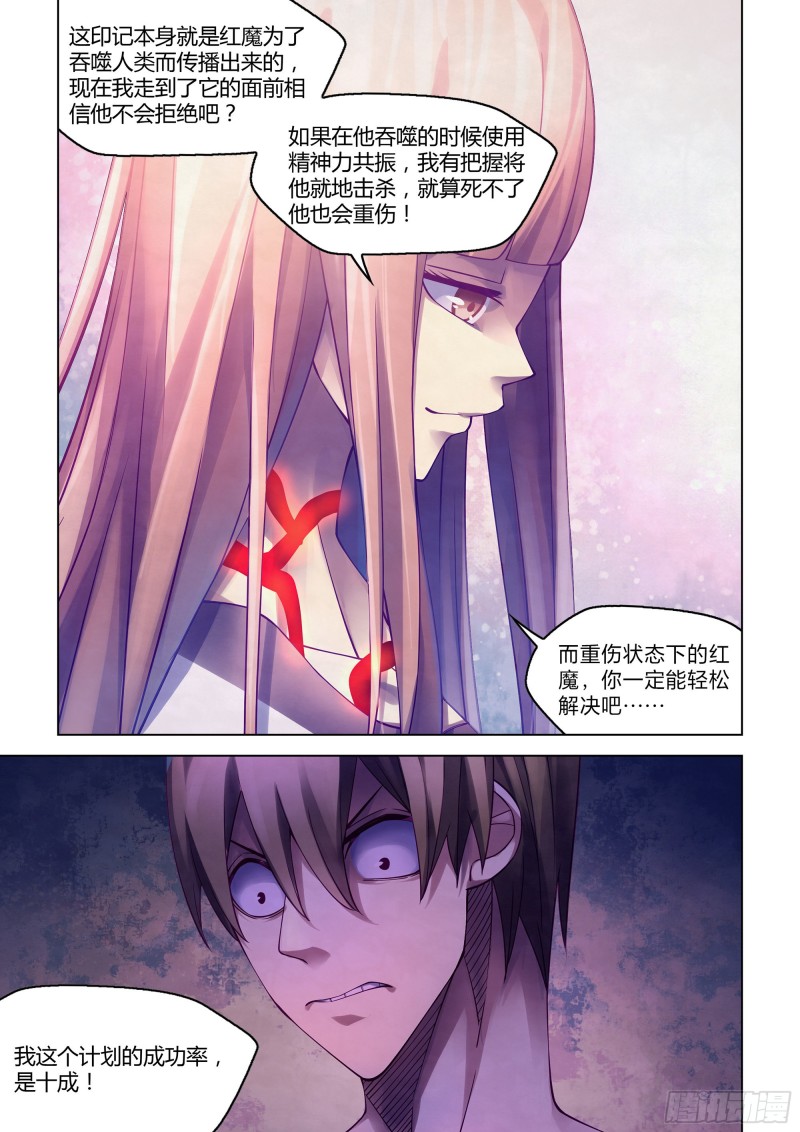 末世凡人韩漫全集-第293话无删减无遮挡章节图片 