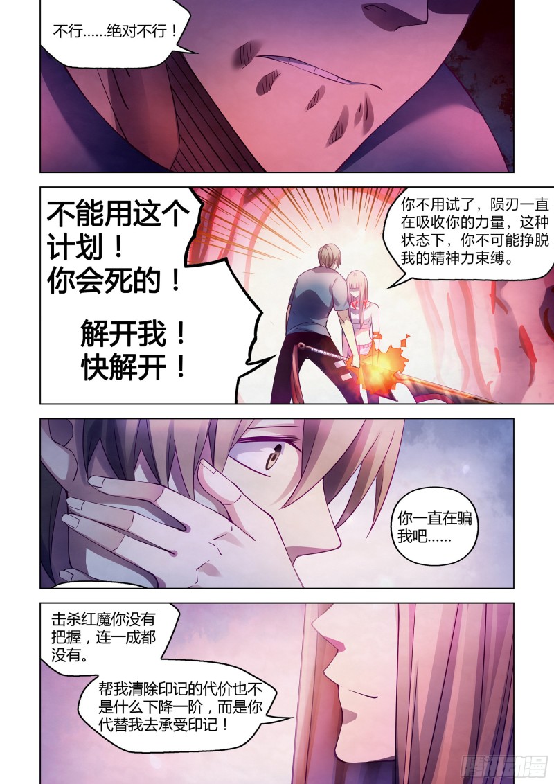 末世凡人韩漫全集-第293话无删减无遮挡章节图片 