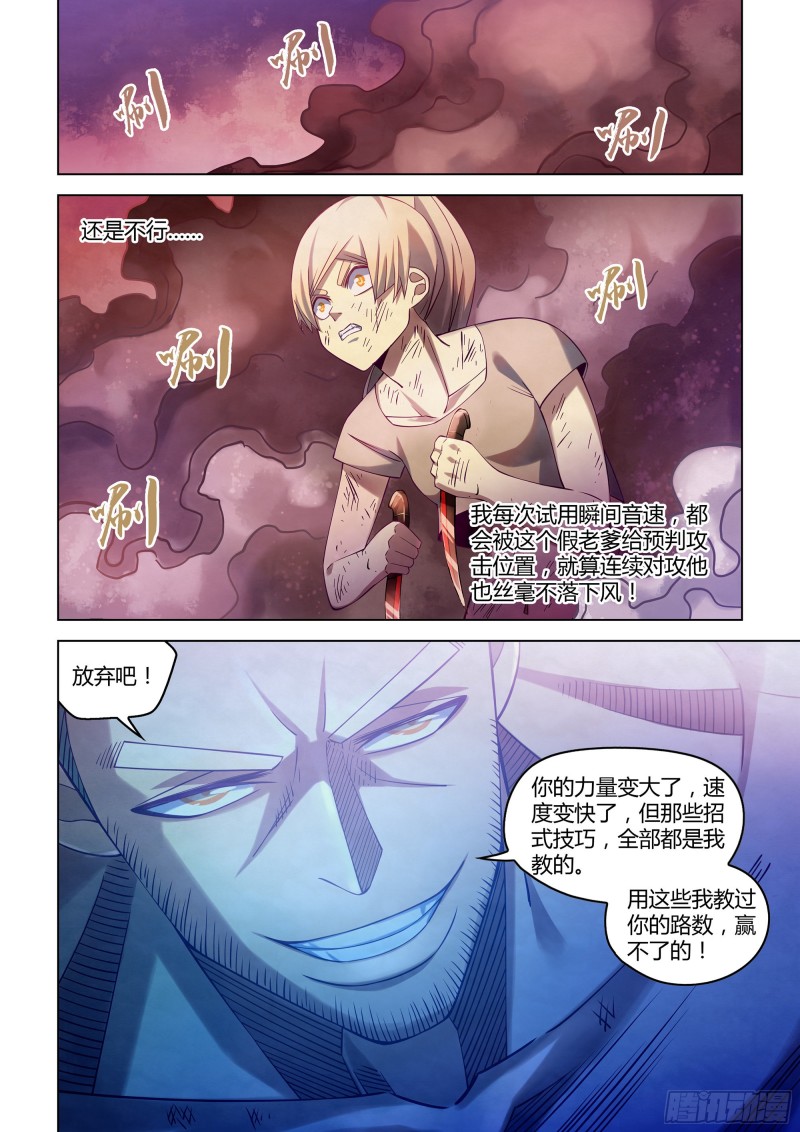 末世凡人韩漫全集-第293话无删减无遮挡章节图片 