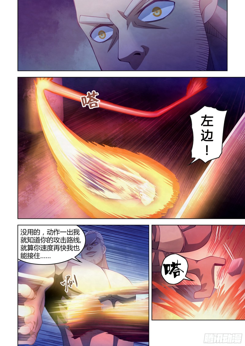 末世凡人韩漫全集-第293话无删减无遮挡章节图片 