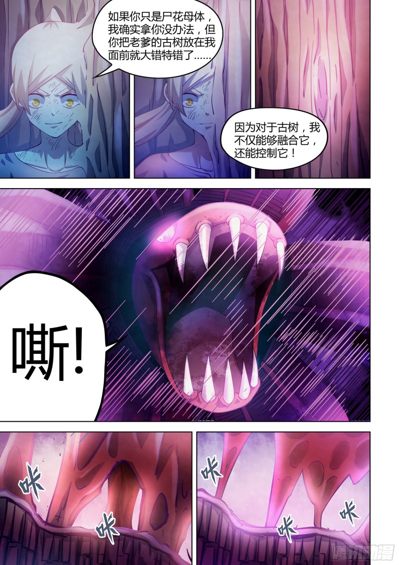 末世凡人韩漫全集-第293话无删减无遮挡章节图片 