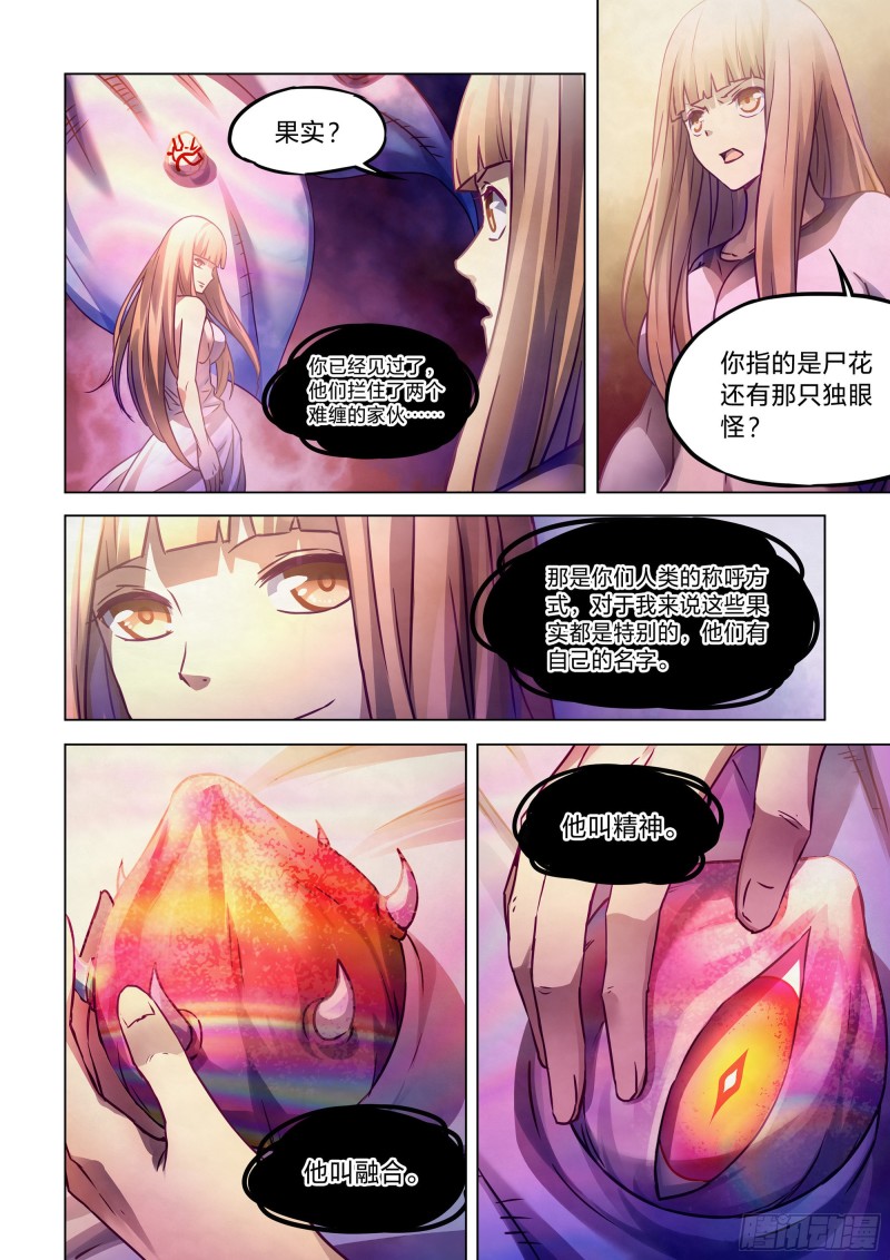 末世凡人韩漫全集-第294话无删减无遮挡章节图片 