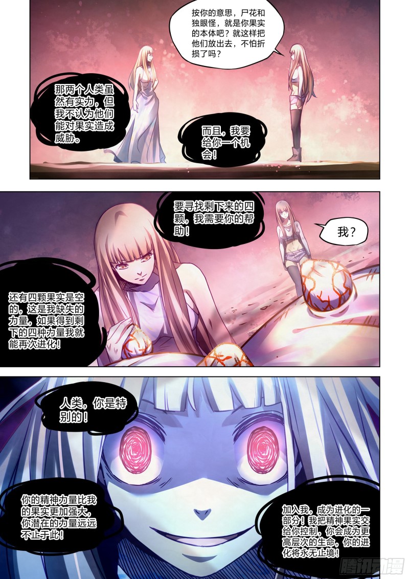 末世凡人韩漫全集-第294话无删减无遮挡章节图片 