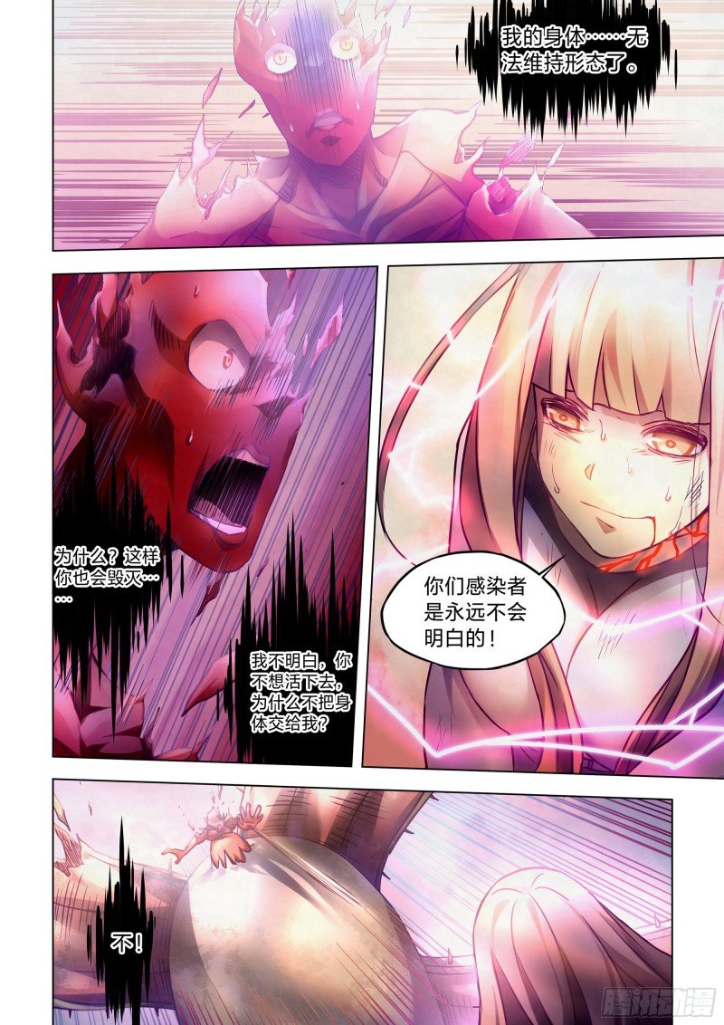 末世凡人韩漫全集-第295话无删减无遮挡章节图片 