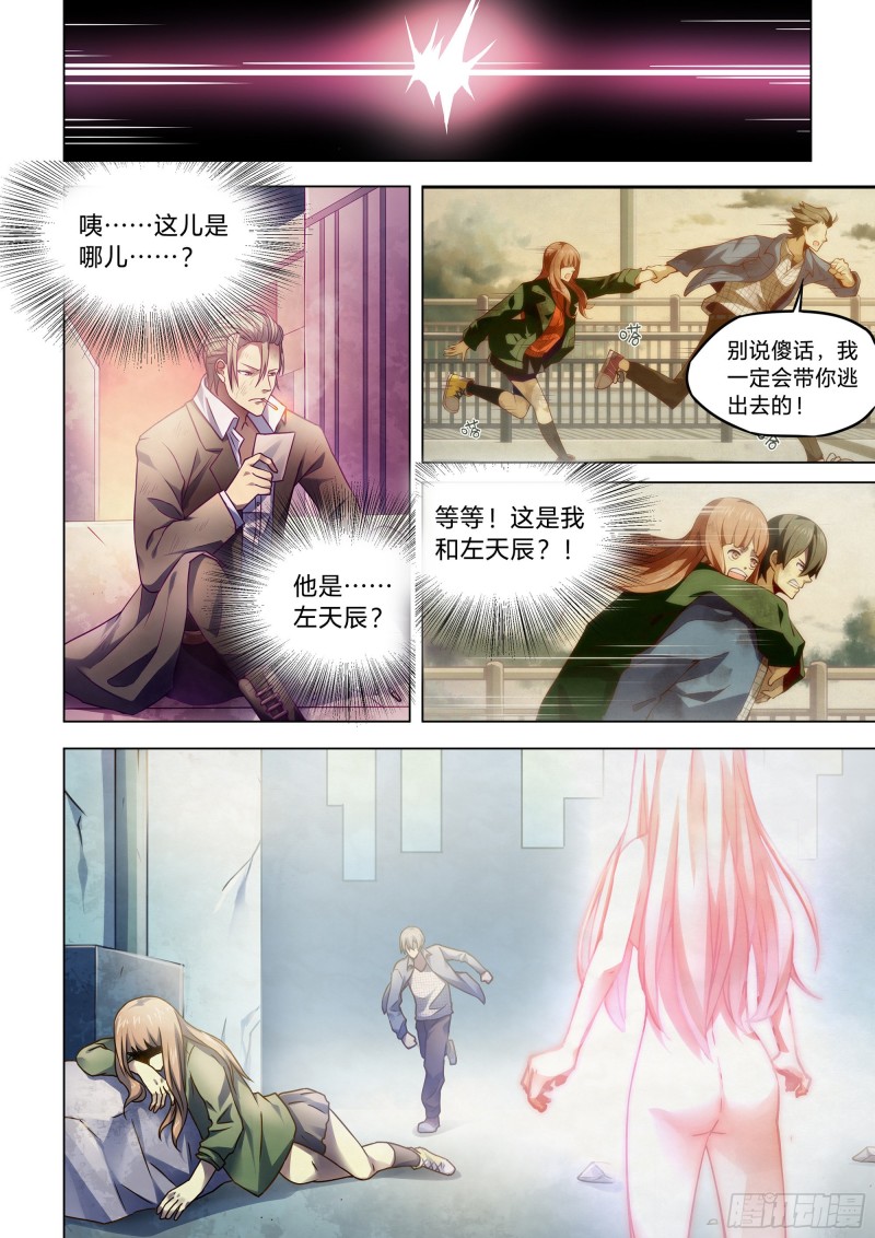 末世凡人韩漫全集-第295话无删减无遮挡章节图片 