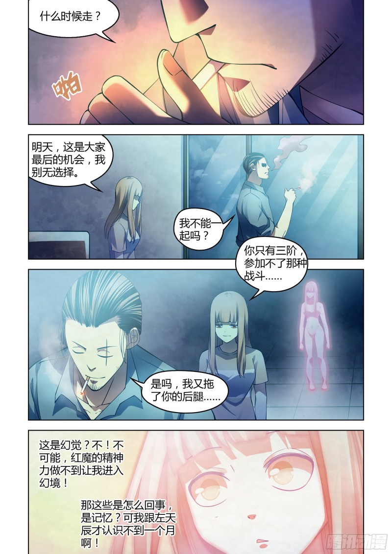 末世凡人韩漫全集-第296话无删减无遮挡章节图片 