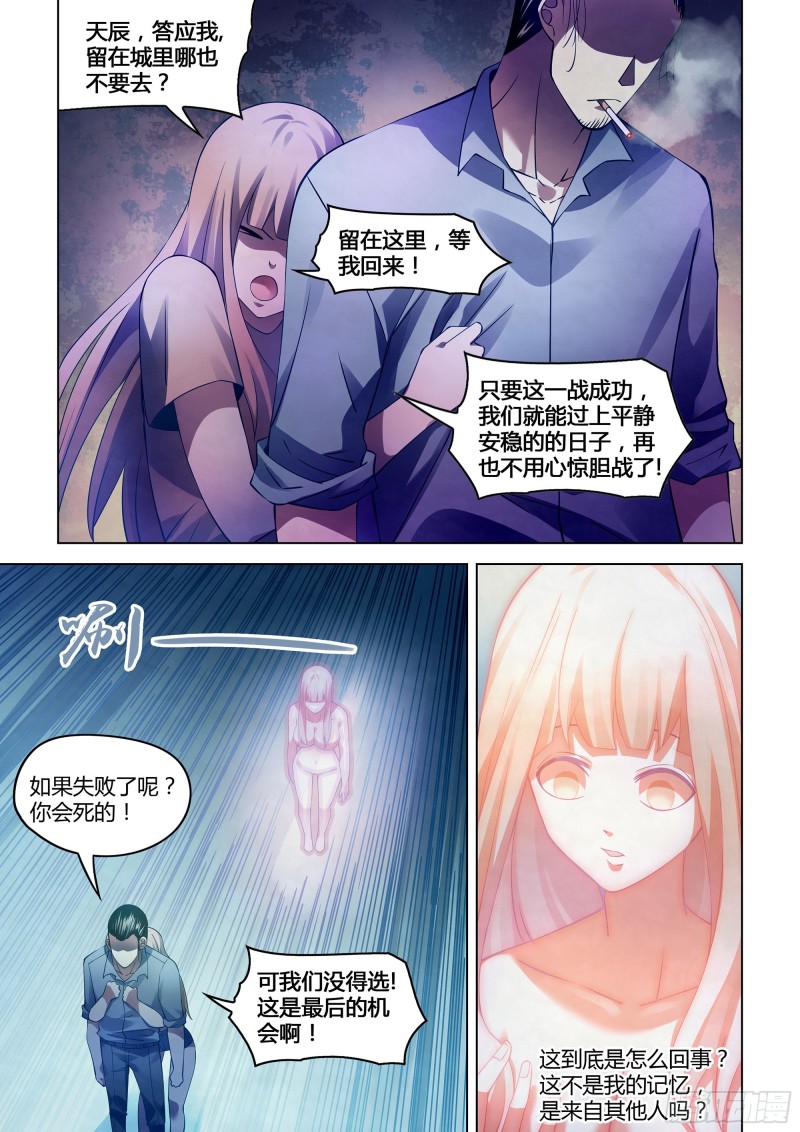 末世凡人韩漫全集-第296话无删减无遮挡章节图片 