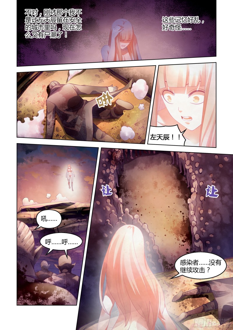 末世凡人韩漫全集-第296话无删减无遮挡章节图片 