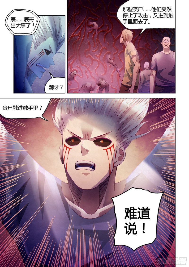 末世凡人韩漫全集-第297话无删减无遮挡章节图片 