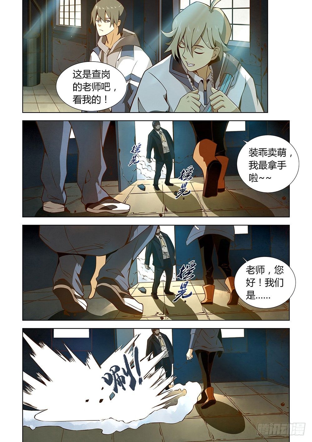 末世凡人韩漫全集-第04话无删减无遮挡章节图片 